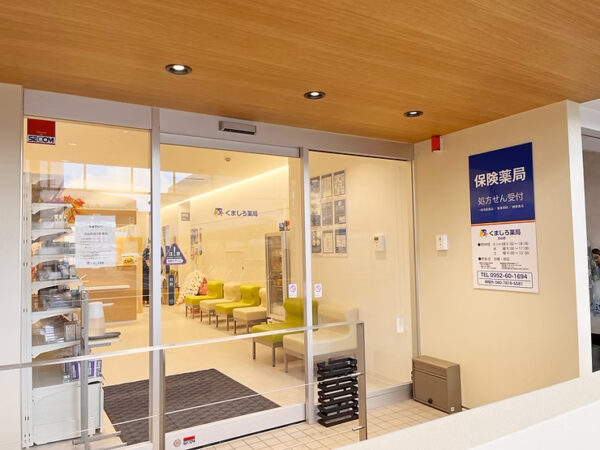 くましろ薬局 白山店