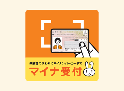 オンライン資格確認対応店舗