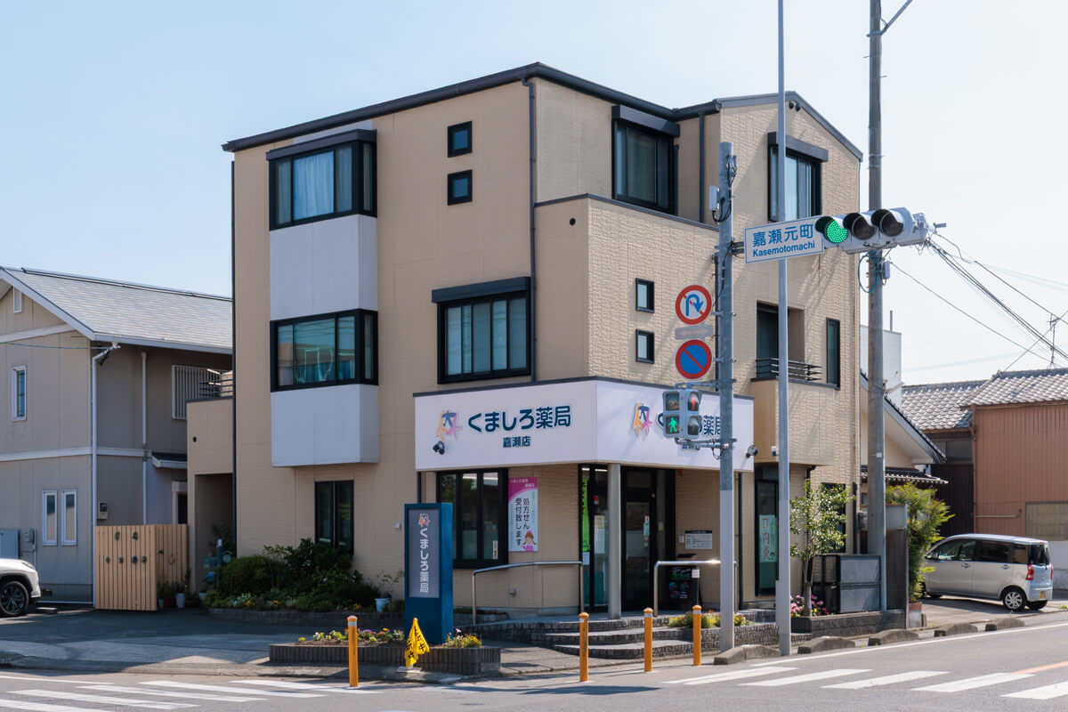 くましろ薬局　嘉瀬店