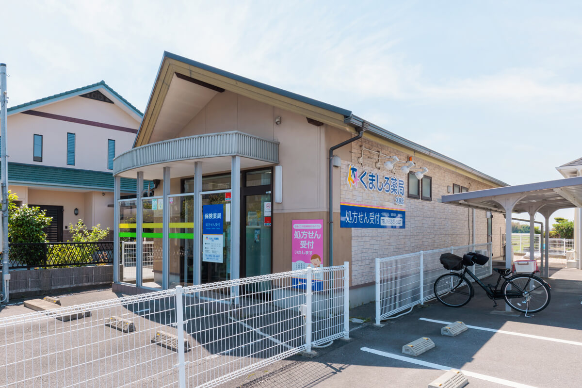 くましろ薬局　木原店