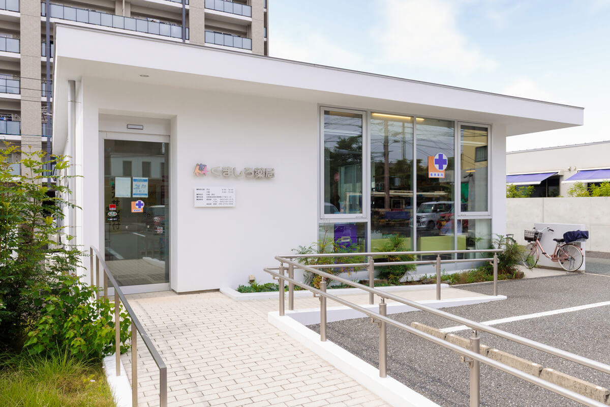 くましろ薬局　神野東店