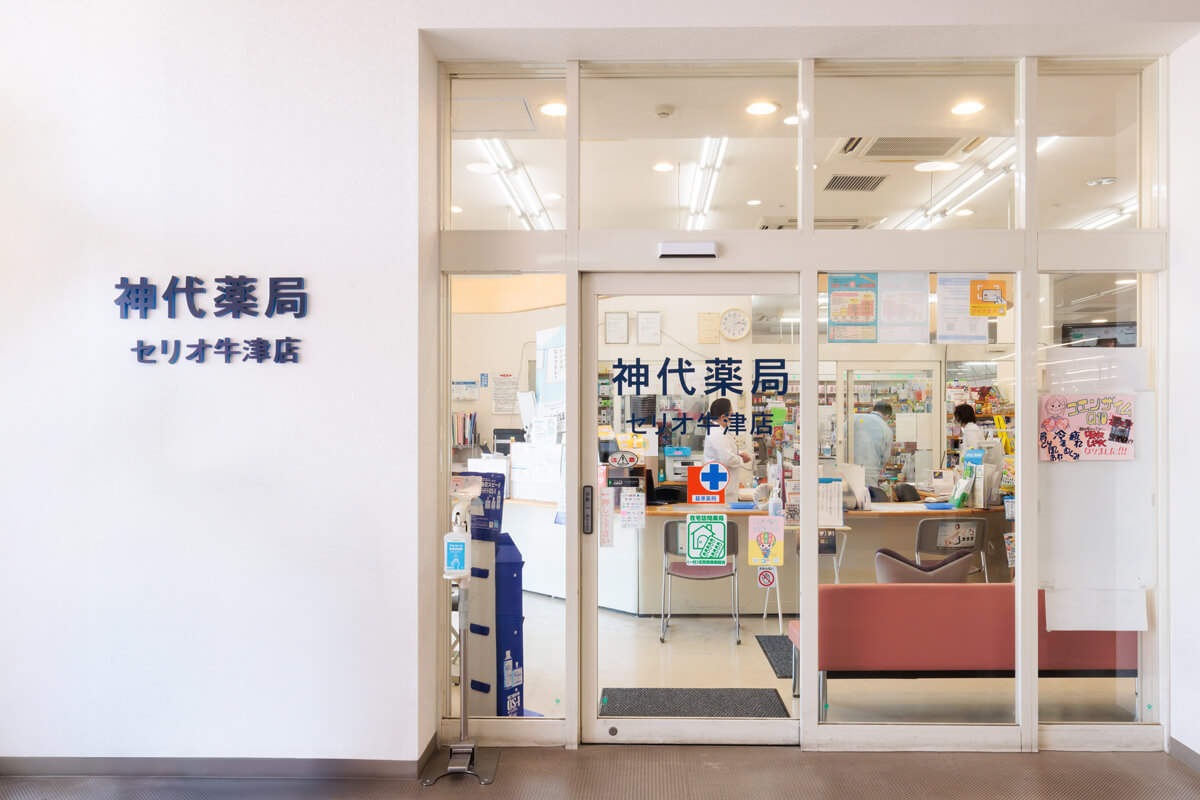 くましろ薬局　牛津セリオ店